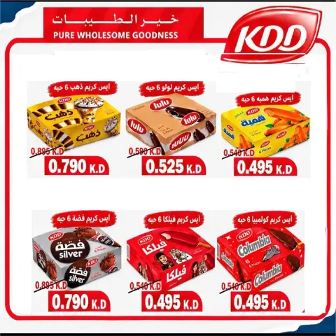 Offres Coopérative Fintas Koweït de 24 à 30 octobre 2026 Soldes d'octobre - Page 19