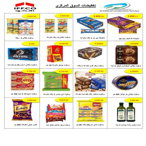 Offres Coopérative Fintas Koweït de 24 à 30 octobre 2026 Soldes d'octobre - Page 13
