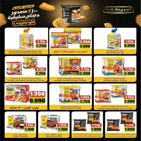 Offres Coopérative Fintas Koweït de 24 à 30 octobre 2026 Soldes d'octobre - Page 22