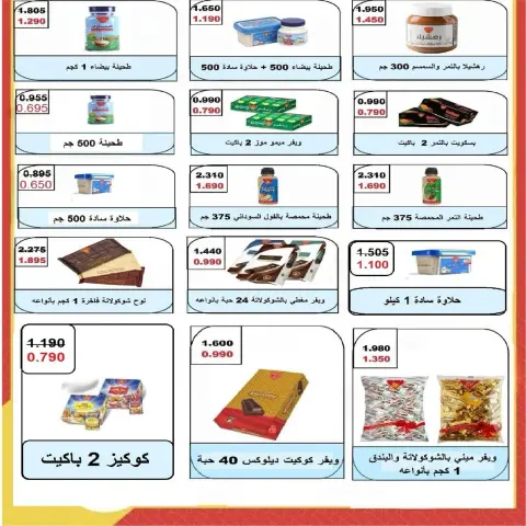 Offres Coopérative Fintas Koweït de 24 à 30 octobre 2026 Soldes d'octobre - Page 31