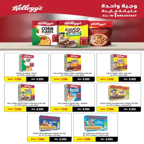 Offres Coopérative Fintas Koweït de 24 à 30 octobre 2026 Soldes d'octobre - Page 39