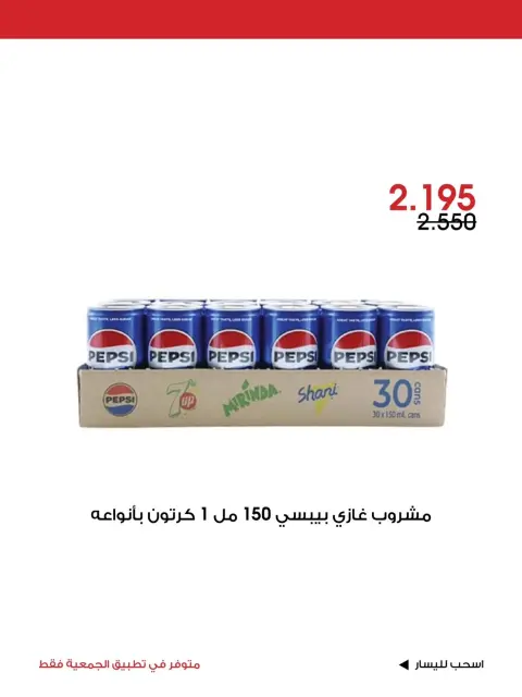 Offres Société coopérative Al-Rawda et Hawali Koweït de 23 à 25 octobre 2026 Offre spéciale - Page 6