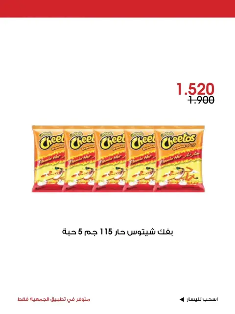Offres Société coopérative Al-Rawda et Hawali Koweït de 23 à 25 octobre 2026 Offre spéciale - Page 8