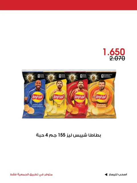 Offres Société coopérative Al-Rawda et Hawali Koweït de 23 à 25 octobre 2026 Offre spéciale - Page 2
