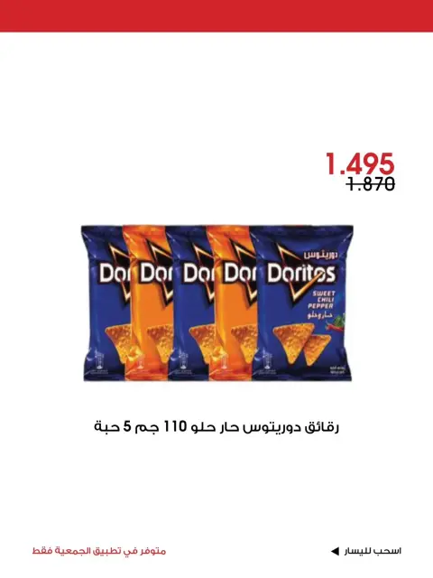 Offres Société coopérative Al-Rawda et Hawali Koweït de 23 à 25 octobre 2026 Offre spéciale - Page 4
