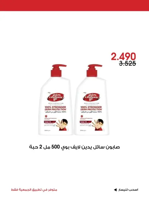 Offres Société coopérative Al-Rawda et Hawali Koweït de 23 à 25 octobre 2026 Offre spéciale - Page 3