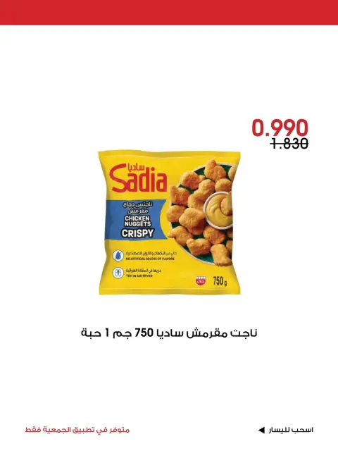 Offres Société coopérative Al-Rawda et Hawali Koweït de 23 à 25 octobre 2026 Offre spéciale - Page 15
