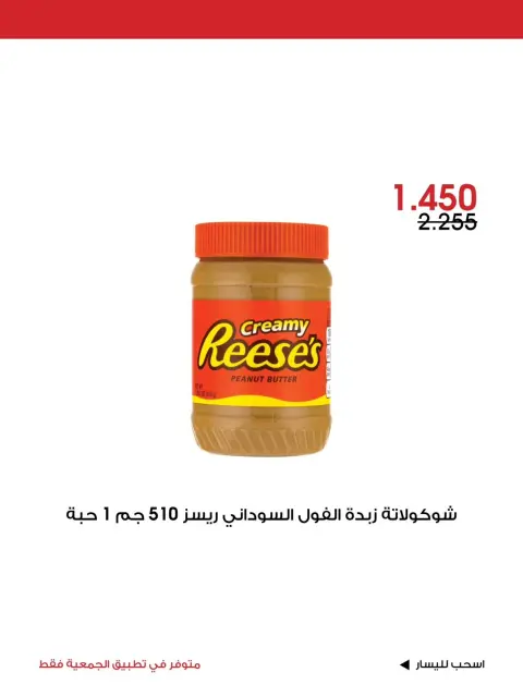 Offres Société coopérative Al-Rawda et Hawali Koweït de 23 à 25 octobre 2026 Offre spéciale - Page 5