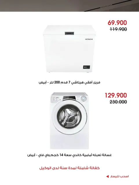 Offres Société coopérative Al-Rawda et Hawali Koweït de 24 à 27 octobre 2026 Offres de fournitures familiales - Page 8