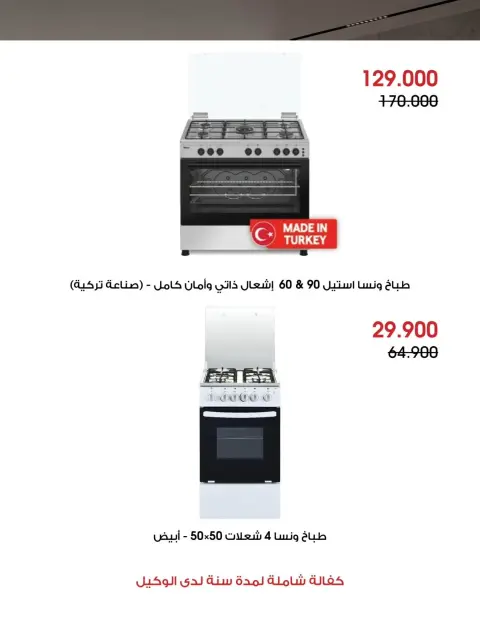 Offres Société coopérative Al-Rawda et Hawali Koweït de 24 à 27 octobre 2026 Offres de fournitures familiales - Page 4