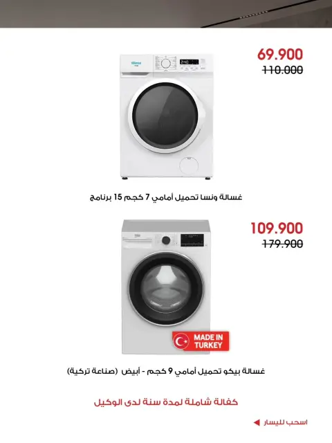 Offres Société coopérative Al-Rawda et Hawali Koweït de 24 à 27 octobre 2026 Offres de fournitures familiales - Page 10