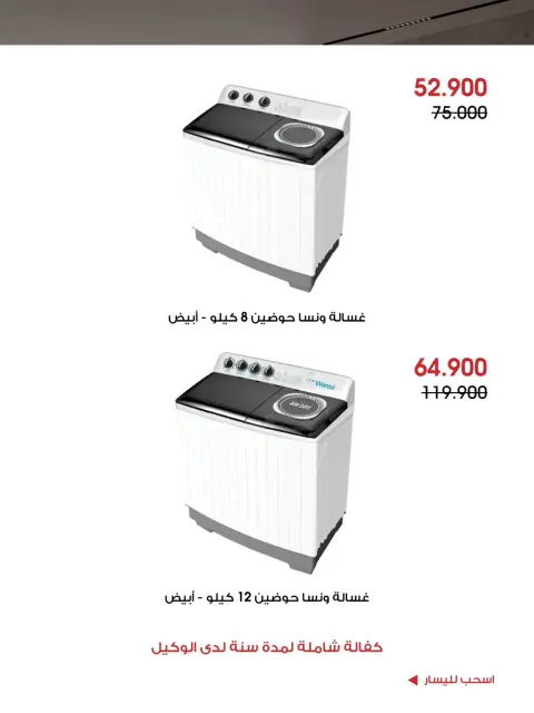 Offres Société coopérative Al-Rawda et Hawali Koweït de 24 à 27 octobre 2026 Offres de fournitures familiales - Page 13