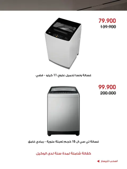Offres Société coopérative Al-Rawda et Hawali Koweït de 24 à 27 octobre 2026 Offres de fournitures familiales - Page 14