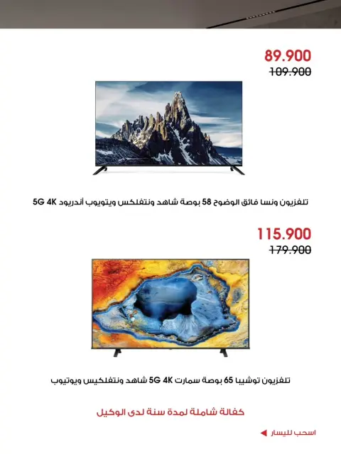 Offres Société coopérative Al-Rawda et Hawali Koweït de 24 à 27 octobre 2026 Offres de fournitures familiales - Page 6