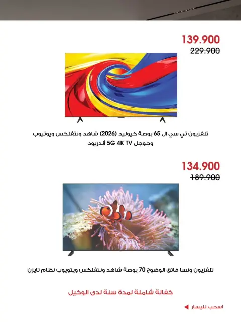 Offres Société coopérative Al-Rawda et Hawali Koweït de 24 à 27 octobre 2026 Offres de fournitures familiales - Page 2