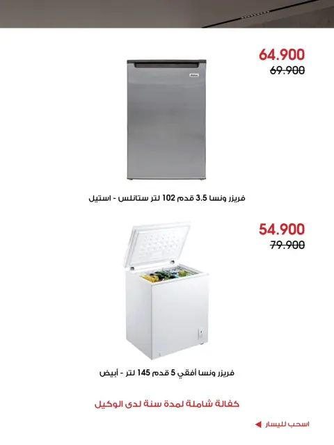 Offres Société coopérative Al-Rawda et Hawali Koweït de 24 à 27 octobre 2026 Offres de fournitures familiales - Page 9