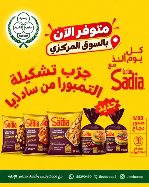 عروض جمعية الصليبخات والدوحة من ٢٥ حتى ٣١ أكتوبر ٢٠٢٦ تخفيضات أكتوبر - صفحة 3