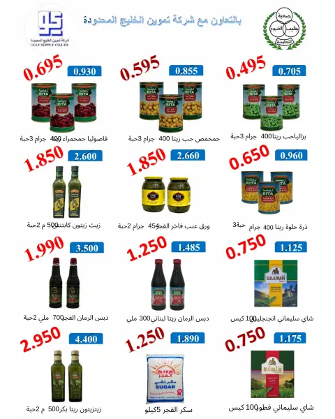 عروض جمعية الصليبخات والدوحة من ٢٥ حتى ٣١ أكتوبر ٢٠٢٦ تخفيضات أكتوبر - صفحة 16