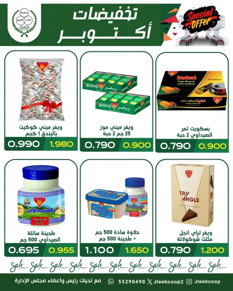 عروض جمعية الصليبخات والدوحة من ٢٥ حتى ٣١ أكتوبر ٢٠٢٦ تخفيضات أكتوبر - صفحة 4
