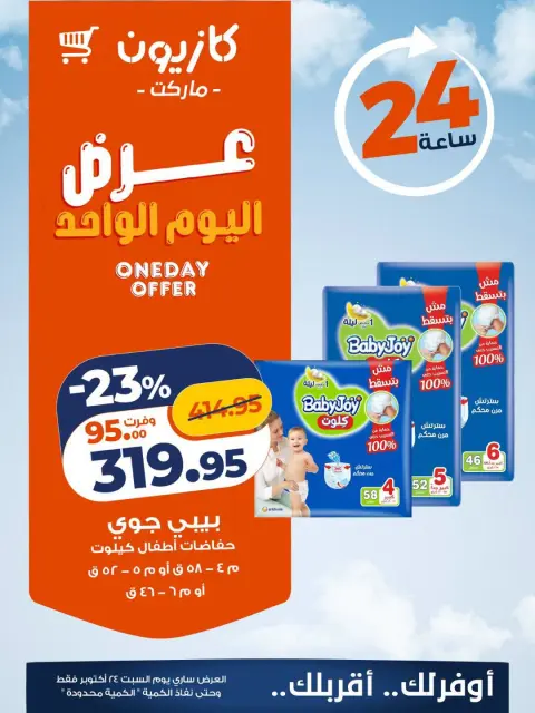 Offres Marché Kazyon Egypte seulement samedi 24 octobre 2026 Offre d'un jour - Page 3