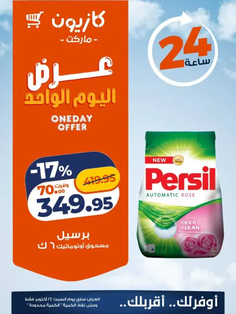 Offres Marché Kazyon Egypte seulement samedi 24 octobre 2026 Offre d'un jour - Page 2