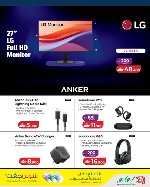 Lulu Oman offers from 22 October to 3 November 2026 Big Tech Deals - Page 19