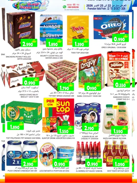 Farsan liwa Oman offers from 22 to 25 October 2026 Super Saver - Page 3