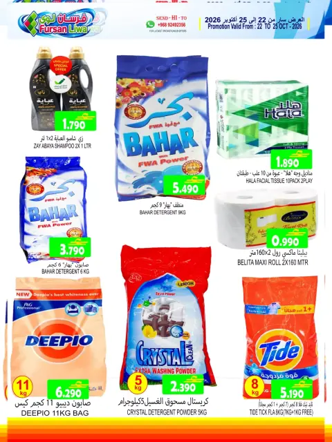 Farsan liwa Oman offers from 22 to 25 October 2026 Super Saver - Page 8