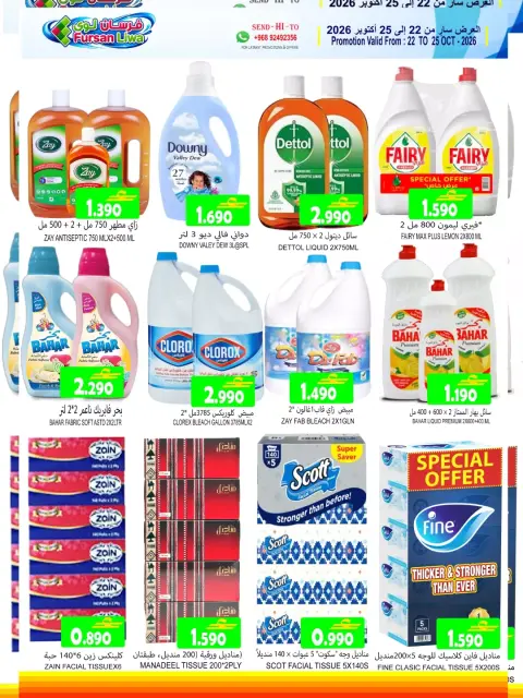 Farsan liwa Oman offers from 22 to 25 October 2026 Super Saver - Page 7