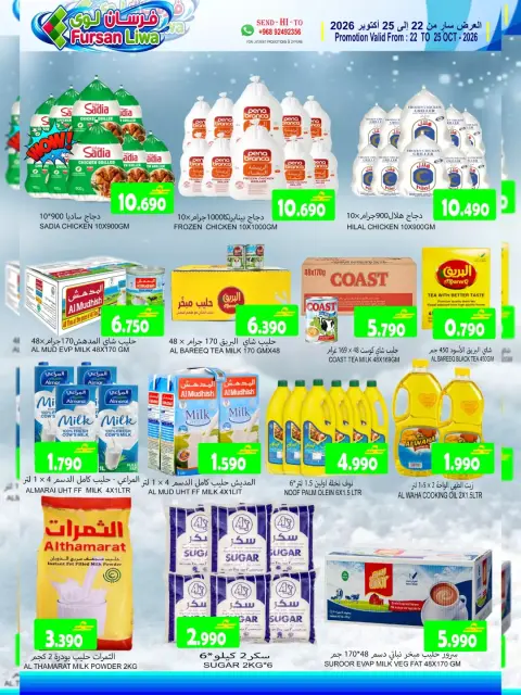 Farsan liwa Oman offers from 22 to 25 October 2026 Super Saver - Page 2