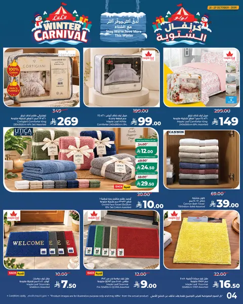 Offres Lulu Arabie Saoudite de 9 à 15 Jumada I 1448 AH (21 au 27 octobre 2026) Carnaval d'hiver - Page 7