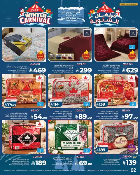 Offres Lulu Arabie Saoudite de 9 à 15 Jumada I 1448 AH (21 au 27 octobre 2026) Carnaval d'hiver - Page 2