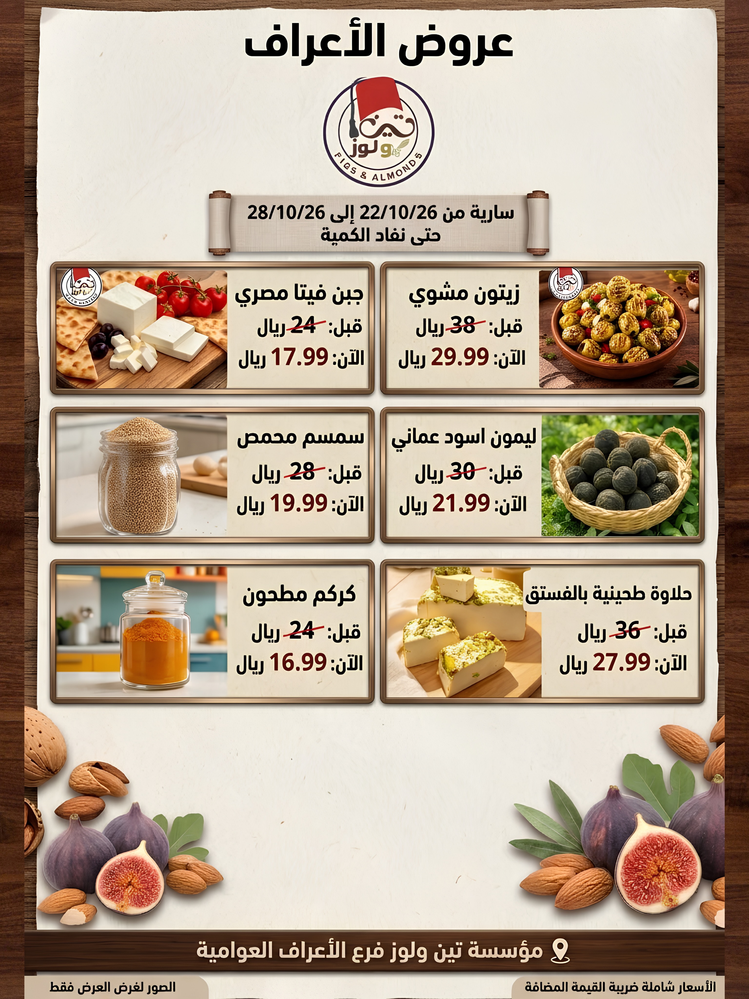 Offres Marchés Al Araf Arabie Saoudite de 10 à 16 Jumada I 1448 AH (22 au 28 octobre 2026) Month End Deals - Page 15
