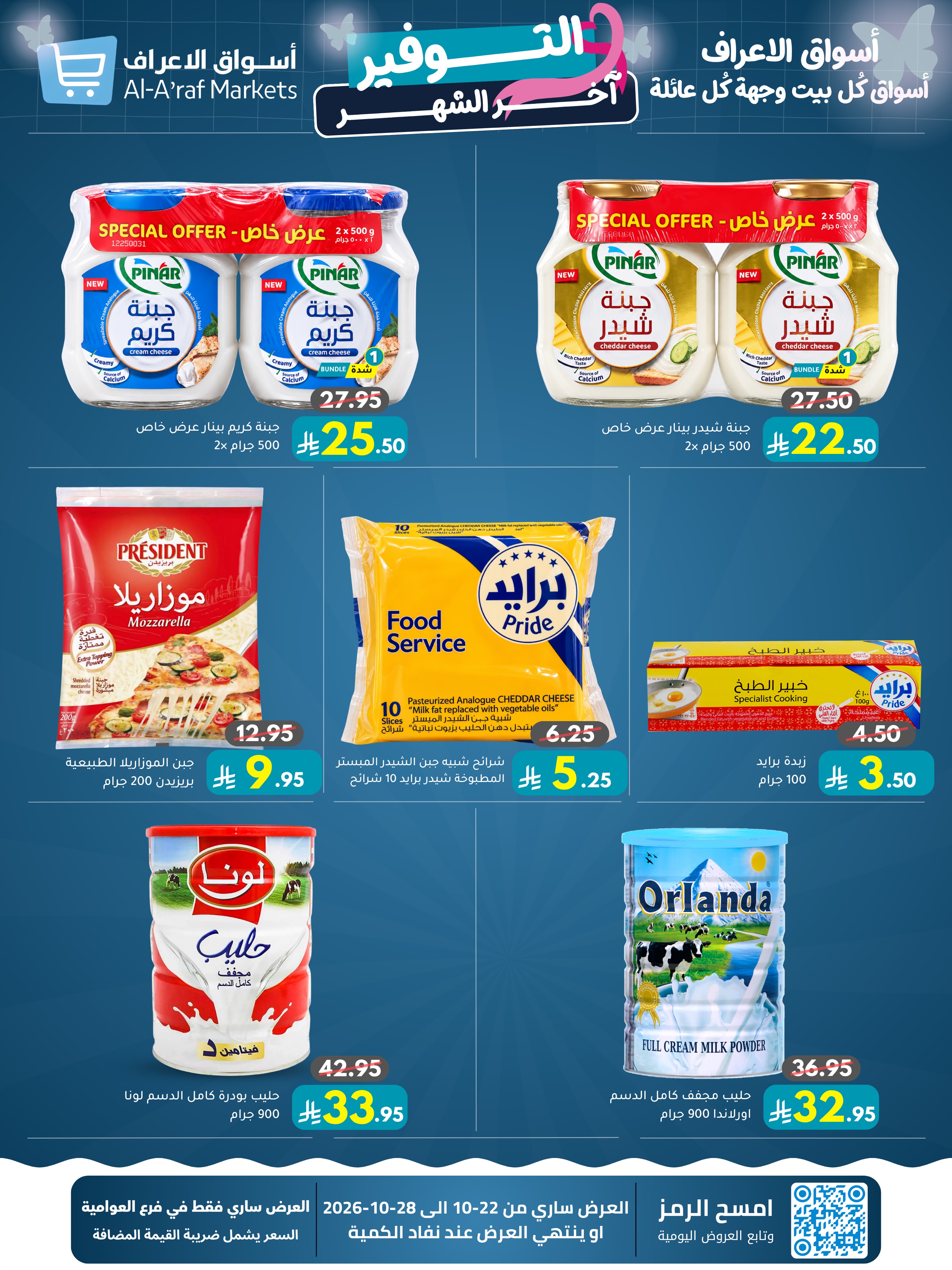 Offres Marchés Al Araf Arabie Saoudite de 10 à 16 Jumada I 1448 AH (22 au 28 octobre 2026) Month End Deals - Page 9