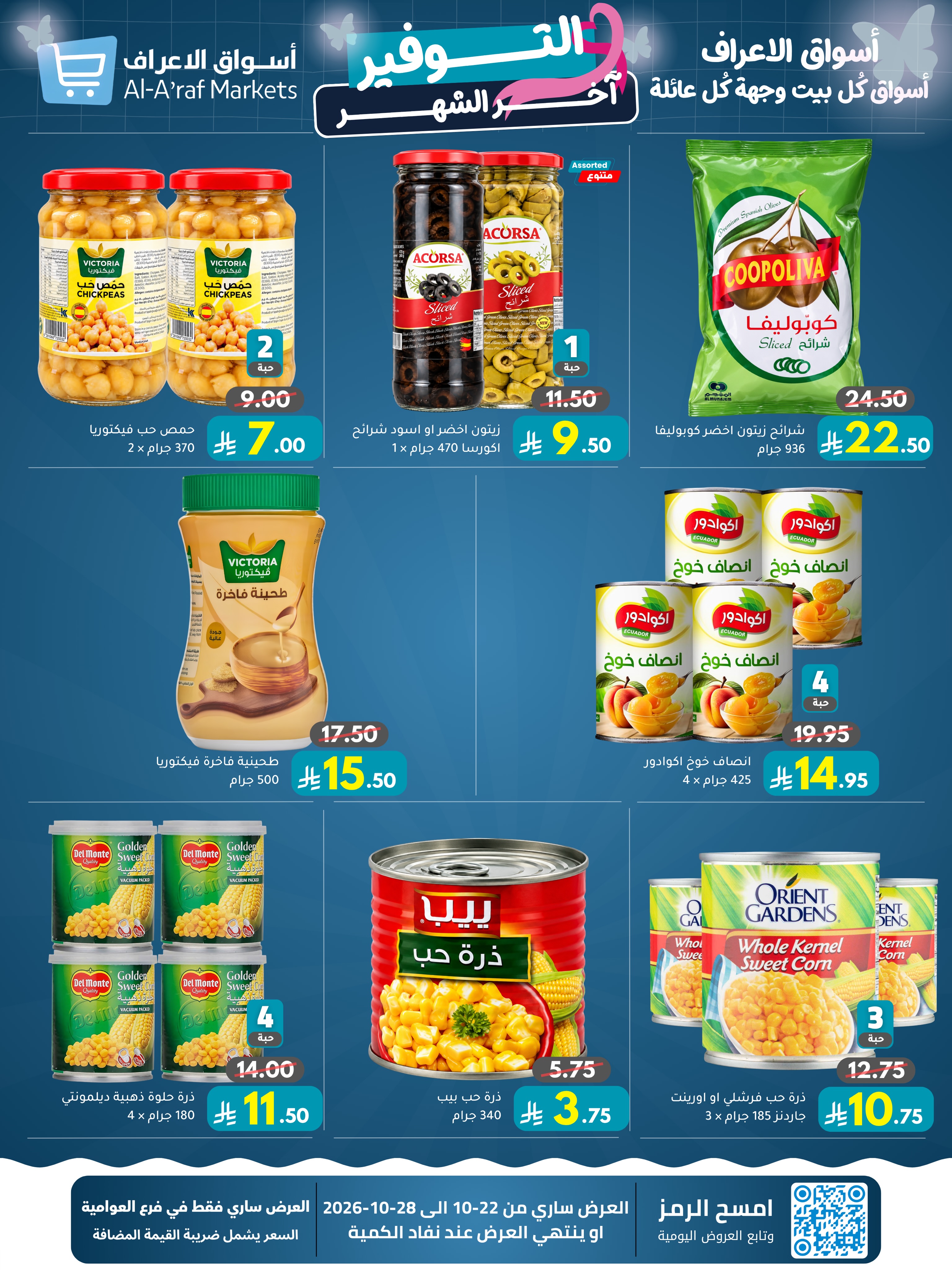 Offres Marchés Al Araf Arabie Saoudite de 10 à 16 Jumada I 1448 AH (22 au 28 octobre 2026) Month End Deals - Page 10