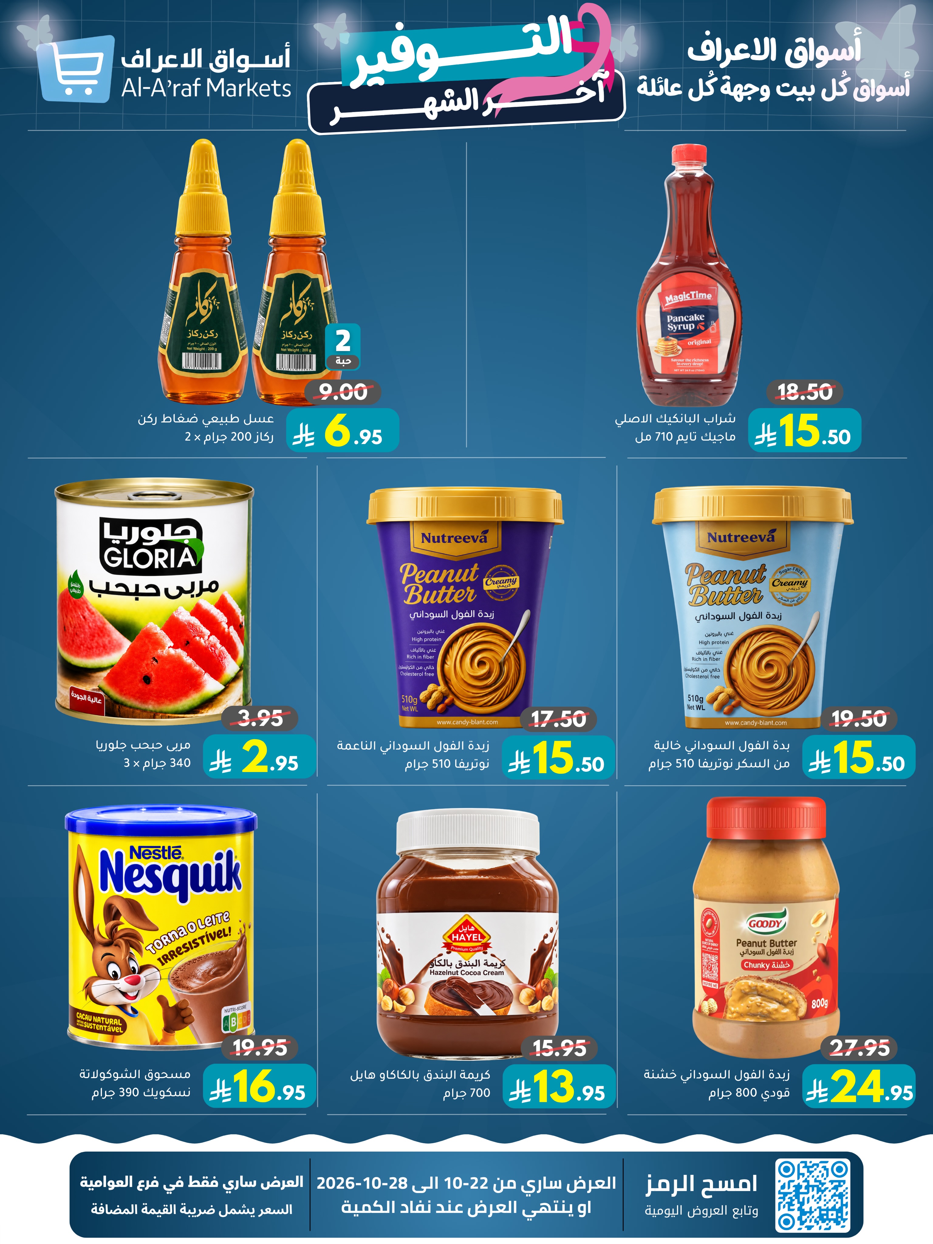 Offres Marchés Al Araf Arabie Saoudite de 10 à 16 Jumada I 1448 AH (22 au 28 octobre 2026) Month End Deals - Page 4