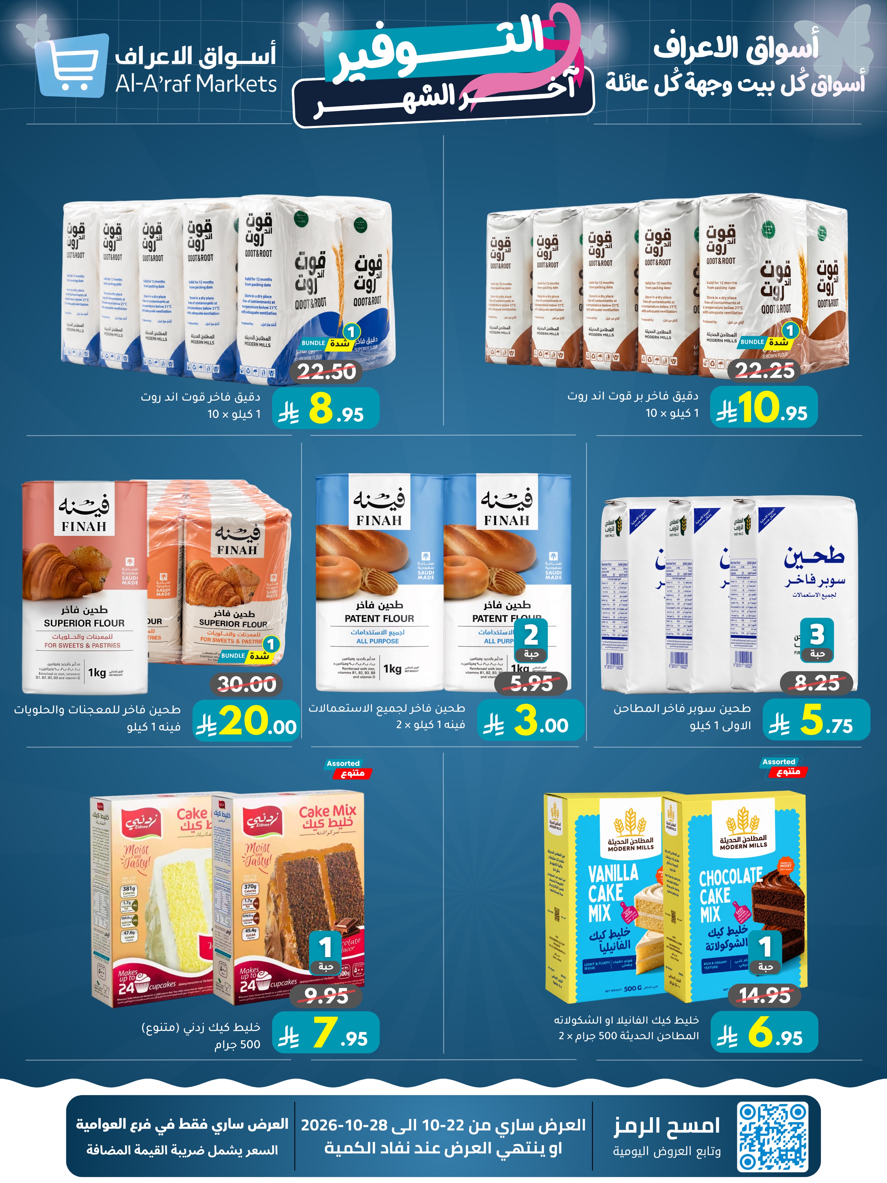 Offres Marchés Al Araf Arabie Saoudite de 10 à 16 Jumada I 1448 AH (22 au 28 octobre 2026) Month End Deals - Page 7