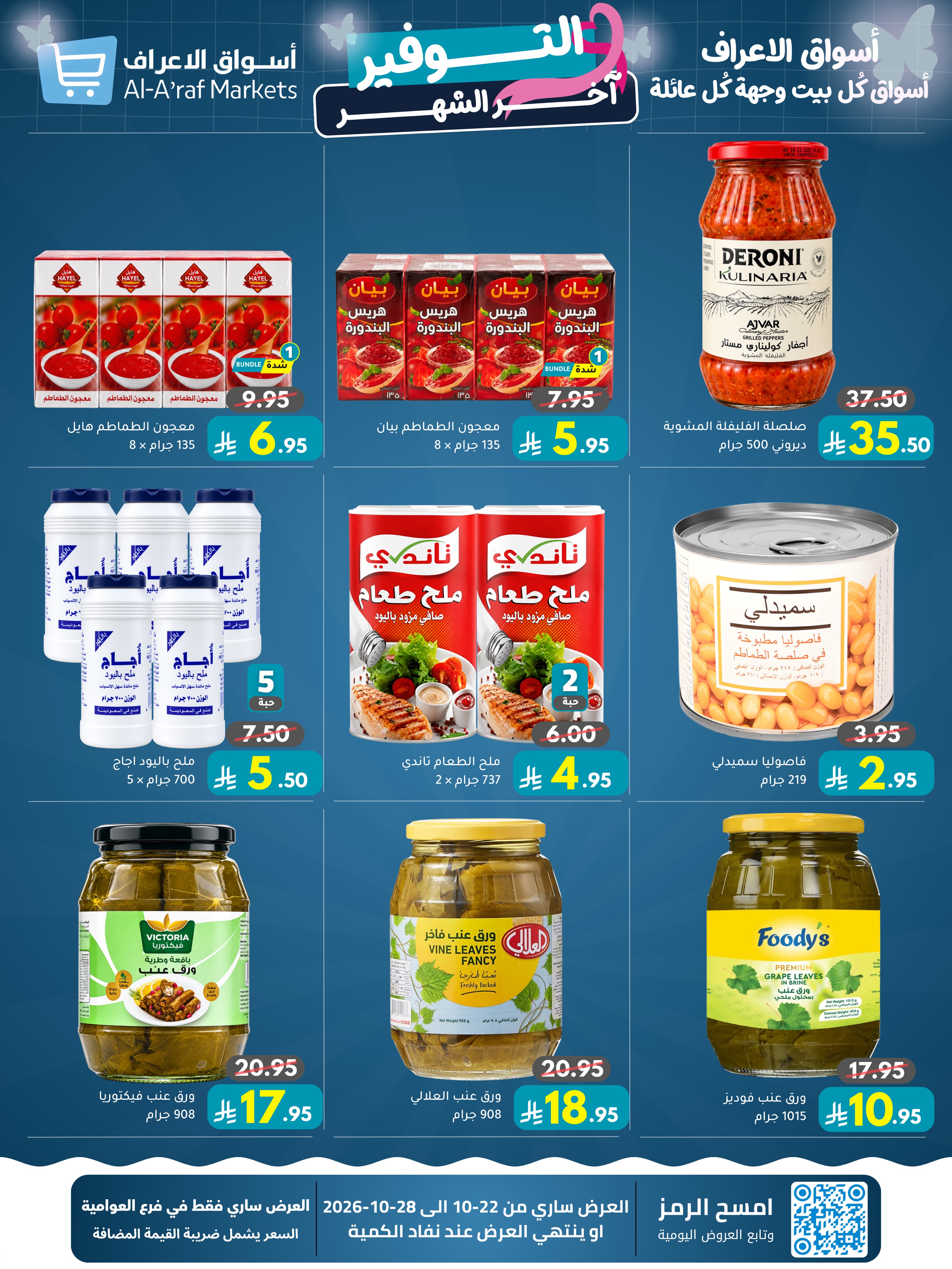 Offres Marchés Al Araf Arabie Saoudite de 10 à 16 Jumada I 1448 AH (22 au 28 octobre 2026) Month End Deals - Page 11