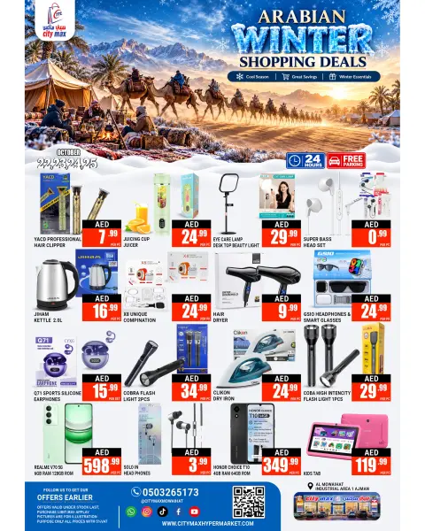 City Max offers in Ajman from 22 to 25 October 2026 Winter Shopping Deals - Page 7