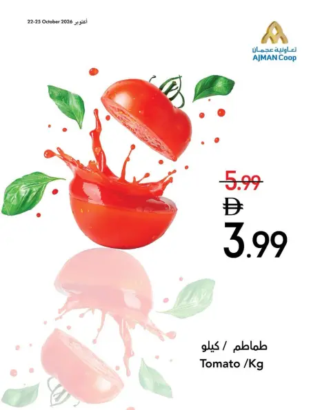 Ajman Coop offers from 22 to 28 October 2026 Fresh Deals - Page 8