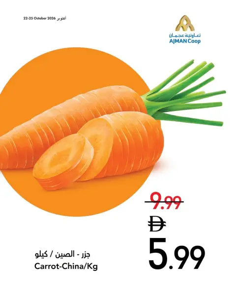 Ajman Coop offers from 22 to 28 October 2026 Fresh Deals - Page 2