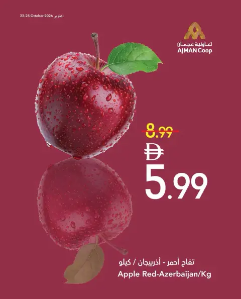 Ajman Coop offers from 22 to 28 October 2026 Fresh Deals - Page 3