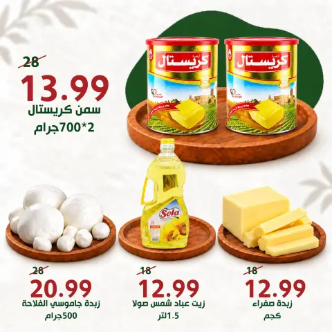 Alnahda almasria offers in Al Ain from 23 October to 5 November 2026 Eid Annual Deals - Page 10