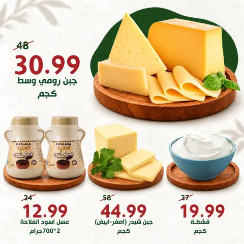 Alnahda almasria offers in Al Ain from 23 October to 5 November 2026 Eid Annual Deals - Page 8