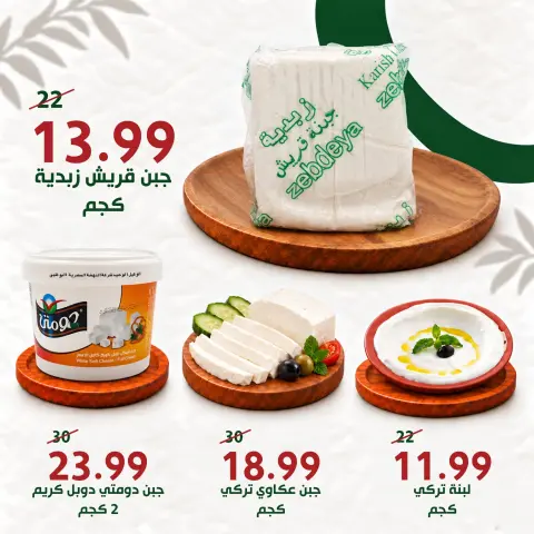 Alnahda almasria offers in Al Ain from 23 October to 5 November 2026 Eid Annual Deals - Page 3