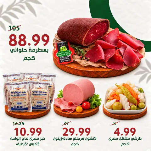 Alnahda almasria offers in Al Ain from 23 October to 5 November 2026 Eid Annual Deals - Page 4