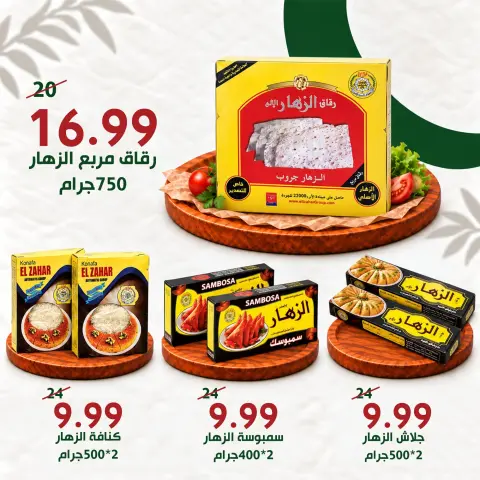 Alnahda almasria offers in Al Ain from 23 October to 5 November 2026 Eid Annual Deals - Page 7