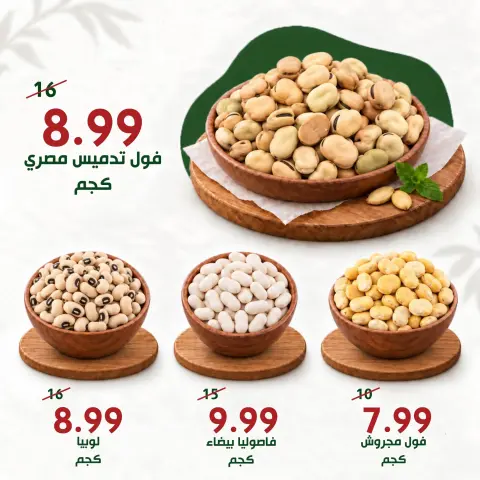 Alnahda almasria offers in Al Ain from 23 October to 5 November 2026 Eid Annual Deals - Page 11