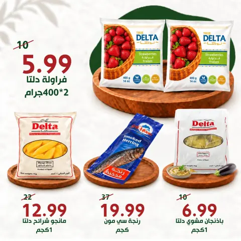 Alnahda almasria offers in Al Ain from 23 October to 5 November 2026 Eid Annual Deals - Page 5