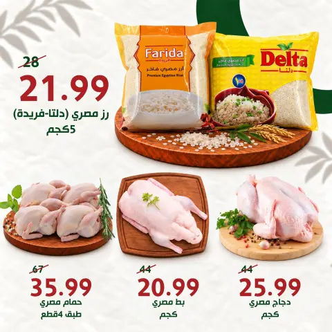 Alnahda almasria offers in Al Ain from 23 October to 5 November 2026 Eid Annual Deals - Page 2